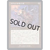 [EX+](旧枠仕様)ゴブリンの放火砲/Goblin Charbelcher《日本語》【BRR】