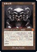 (旧枠仕様)多勢の兜/Helm of the Host《日本語》【BRR】