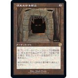 (旧枠仕様)吠えたける鉱山/Howling Mine《日本語》【BRR】