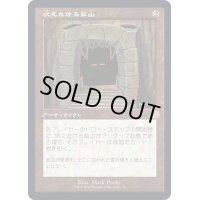[EX+](旧枠仕様)吠えたける鉱山/Howling Mine《日本語》【BRR】
