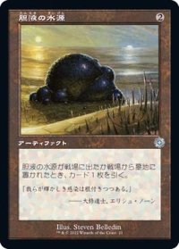 [EX+](旧枠仕様)胆液の水源/Ichor Wellspring《日本語》【BRR】