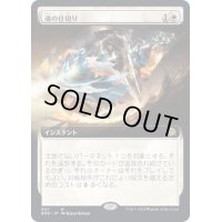 [EX](FOIL)(フルアート)魂の仕切り/Soul Partition《日本語》【BRO】