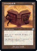 (FOIL)(旧枠仕様)ジェイラム秘本/Jalum Tome《日本語》【BRR】