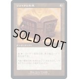 (旧枠仕様)ジェイラム秘本/Jalum Tome《日本語》【BRR】