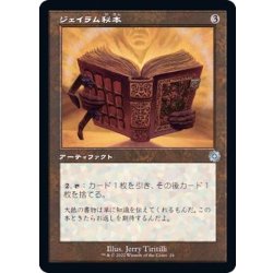 画像1: (FOIL)(旧枠仕様)ジェイラム秘本/Jalum Tome《日本語》【BRR】