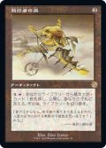 (FOIL)(旧枠仕様)旅行者の凧/Journeyer's Kite《日本語》【BRR】