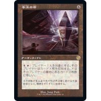 (FOIL)(旧枠仕様)号泣の石/Keening Stone《日本語》【BRR】