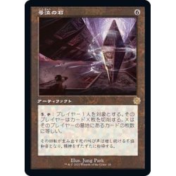 画像1: (FOIL)(旧枠仕様)号泣の石/Keening Stone《日本語》【BRR】