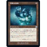 (旧枠仕様)液鋼の塗膜/Liquimetal Coating《日本語》【BRR】