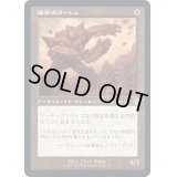 (FOIL)(旧枠仕様)磁石のゴーレム/Lodestone Golem《日本語》【BRR】