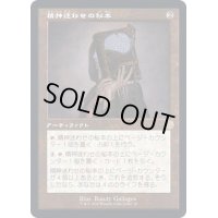 (旧枠仕様)精神迷わせの秘本/Mazemind Tome《日本語》【BRR】