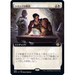 画像1: (FOIL)(フルアート)トカシアの歓待/Tocasia's Welcome《日本語》【BRO】