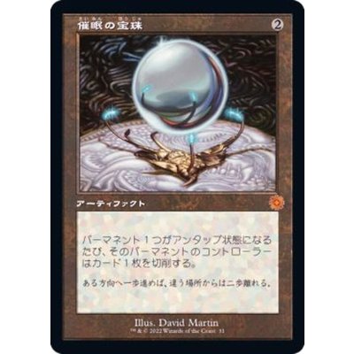 [EX+](旧枠仕様)催眠の宝珠/Mesmeric Orb《日本語》【BRR】