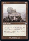 (FOIL)(旧枠仕様)石臼/Millstone《日本語》【BRR】