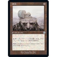 (FOIL)(旧枠仕様)石臼/Millstone《日本語》【BRR】