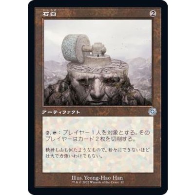 (FOIL)(旧枠仕様)石臼/Millstone《日本語》【BRR】
