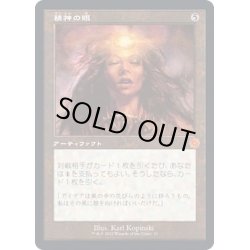 画像1: (FOIL)(旧枠仕様)精神の眼/Mind's Eye《日本語》【BRR】
