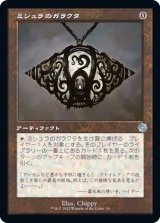 [EX](旧枠仕様)ミシュラのガラクタ/Mishra's Bauble《日本語》【BRR】