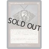 [EX+](FOIL)(旧枠仕様)ミシュラのガラクタ/Mishra's Bauble《日本語》【BRR】