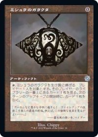 [EX](旧枠仕様)ミシュラのガラクタ/Mishra's Bauble《日本語》【BRR】