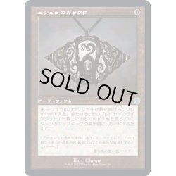 画像1: (FOIL)(旧枠仕様)ミシュラのガラクタ/Mishra's Bauble《日本語》【BRR】