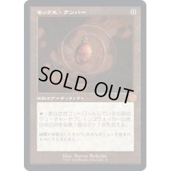 画像1: (FOIL)(旧枠仕様)モックス・アンバー/Mox Amber《日本語》【BRR】