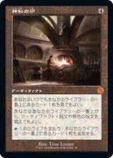 [EX](旧枠仕様)神秘の炉/Mystic Forge《日本語》【BRR】