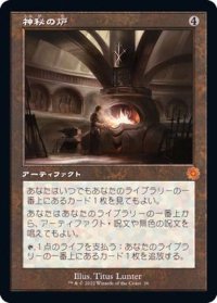 [EX](旧枠仕様)神秘の炉/Mystic Forge《日本語》【BRR】