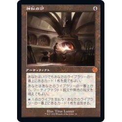 画像1: [EX](旧枠仕様)神秘の炉/Mystic Forge《日本語》【BRR】