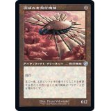 (旧枠仕様)羽ばたき飛行機械/Ornithopter《日本語》【BRR】