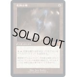[EX+](旧枠仕様)危険な櫃/Perilous Vault《日本語》【BRR】