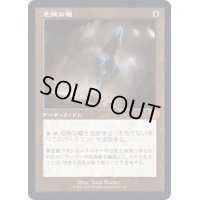 [EX+](旧枠仕様)危険な櫃/Perilous Vault《日本語》【BRR】