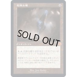 画像1: (FOIL)(旧枠仕様)危険な櫃/Perilous Vault《日本語》【BRR】