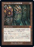 (旧枠仕様)ファイレクシアの処理装置/Phyrexian Processor《日本語》【BRR】