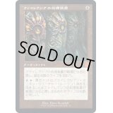 [EX+](FOIL)(旧枠仕様)ファイレクシアの処理装置/Phyrexian Processor《日本語》【BRR】