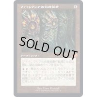 [EX+](FOIL)(旧枠仕様)ファイレクシアの処理装置/Phyrexian Processor《日本語》【BRR】