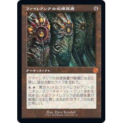 画像1: (旧枠仕様)ファイレクシアの処理装置/Phyrexian Processor《日本語》【BRR】