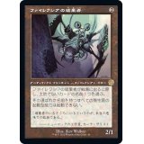(旧枠仕様)ファイレクシアの破棄者/Phyrexian Revoker《日本語》【BRR】