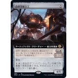 (FOIL)(フルアート)自律型組立工/Autonomous Assembler《日本語》【BRO】