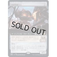 [EX+](フルアート)自律型組立工/Autonomous Assembler《日本語》【BRO】