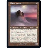 (旧枠仕様)先駆のゴーレム/Precursor Golem《日本語》【BRR】