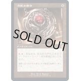 [EX+](旧枠仕様)流転の護符/Quicksilver Amulet《日本語》【BRR】