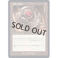 [EX+](旧枠仕様)流転の護符/Quicksilver Amulet《日本語》【BRR】