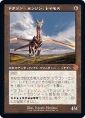 (FOIL)(旧枠仕様)ドラゴン・エンジン、レイモス/Ramos, Dragon Engine《日本語》【BRR】