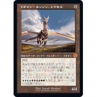 [EX+](FOIL)(旧枠仕様)ドラゴン・エンジン、レイモス/Ramos, Dragon Engine《日本語》【BRR】