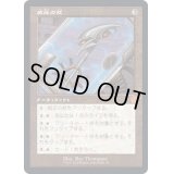 [EX+](FOIL)(旧枠仕様)威圧の杖/Staff of Domination《日本語》【BRR】