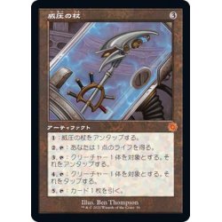 画像1: [EX+](FOIL)(旧枠仕様)威圧の杖/Staff of Domination《日本語》【BRR】