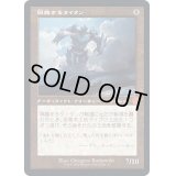 (FOIL)(旧枠仕様)隔離するタイタン/Sundering Titan《日本語》【BRR】