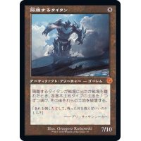 (旧枠仕様)隔離するタイタン/Sundering Titan《日本語》【BRR】