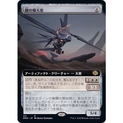 (FOIL)(フルアート)鋼の熾天使/Steel Seraph《日本語》【BRO】